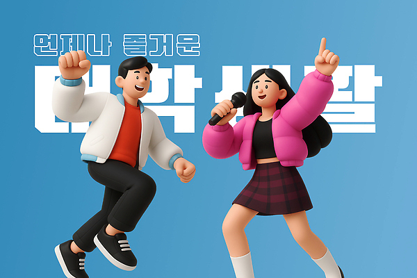 전신 PSD 편집이미지 여자 남자 대학생 노래 미소 들기 성인 두명 치마 3D 손들기 캠퍼스라이프 점프 기쁨 가수 가리킴 마이크 즐거움 활기 패딩 대학축제 성인만 과잠 편집3D 학생 라이프스타일 감정 음악 음향기기 컨셉 모션 하의 표정 사람 손짓 축제 점퍼 음악가 디지털합성 파일형식