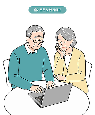 여자 노년 남자 일러스트 미소 상반신 두명 노트북 실버라이프 노부부 턱괴기 타이핑 슬기로움 컴퓨터교육 노인만 안경낌 노인교육 일러캐릭터 AI파일 캐릭터 라이프스타일 부부 교육 안경 모션 표정 사람 성인 전자제품 노인학교 성인만 파일형식 벡터