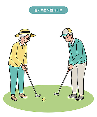 전신 여자 노년 남자 일러스트 골프장 골프공 미소 들기 두명 실버라이프 노부부 골프채 퍼팅 슬기로움 챙모자 캡모자 노인만 안경낌 파크골프 일러캐릭터 AI파일 캐릭터 모자_잡화 라이프스타일 부부 안경 포즈 골프 공 스포츠시설 모션 골프용품 표정 사람 성인 성인만 파일형식 벡터