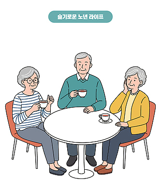 전신 여자 노년 남자 여유 의자 일러스트 식탁 티타임 미소 들기 앉기 세명 실버라이프 차 찻잔 슬기로움 노인만 일러캐릭터 AI파일 캐릭터 라이프스타일 감정 음료 가구 모션 탁자 휴식 잔 표정 사람 성인 성인만 파일형식 벡터