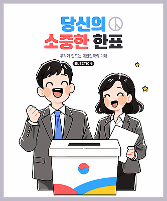 여자 남자 일러스트 웃음 들기 정장 성인 두명 파이팅 비즈니스맨 비즈니스우먼 민주주의 소중 태극 투표용지 투표함 넣기 선거권 참여 성인만 기표문양 권리 대통령선거 국내일러스트 AI파일 문양 옷 컨셉 비즈니스 모션 표정 사람 직장인 투표 선거 파일형식 벡터