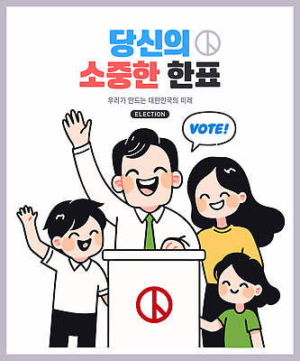 여자 남자 어린이 말풍선 일러스트 가족 소녀 소년 여러명 성인 손들기 민주주의 소중 투표용지 투표함 선거권 참여 기표문양 권리 대통령선거 국내일러스트 AI파일 문양 다수 컨셉 관계 모션 사람 투표 선거 파일형식 벡터