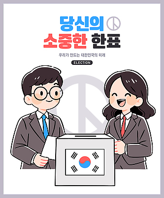 여자 남자 일러스트 미소 웃음 들기 정장 상반신 성인 두명 비즈니스맨 비즈니스우먼 민주주의 소중 투표용지 투표함 선거권 참여 성인만 안경낌 권리 대통령선거 국내일러스트 AI파일 옷 안경 컨셉 비즈니스 모션 표정 사람 직장인 투표 선거 파일형식 벡터