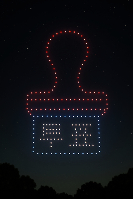 JPG 편집이미지 야경 밤하늘 사람없음 빛 도장 검은색 축제 드론 기표봉 대통령선거 편집실사 AI포토 AI콘텐츠 컬러 하늘 야간 투표 선거 CG 파일형식 풍경_경치