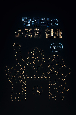 JPG 편집이미지 여자 남자 어린이 말풍선 야경 가족 밤하늘 미소 소녀 소년 여러명 성인 빛 손들기 검은색 축제 투표 투표함 드론 기표문양 대통령선거 편집실사 AI포토 AI콘텐츠 문양 컬러 다수 관계 모션 하늘 표정 사람 야간 선거 CG 파일형식 풍경_경치