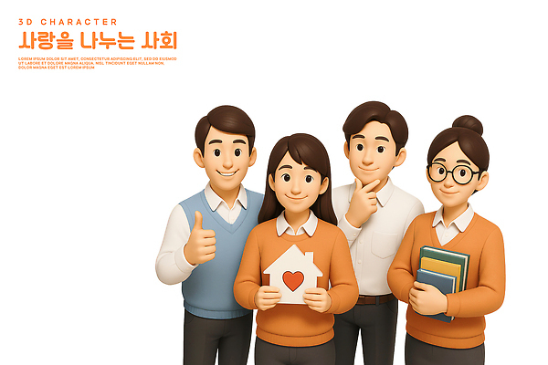 PSD 편집이미지 여자 남자 사랑 미소 들기 여러명 상반신 성인 책 3D 하트 사회 따봉 나눔 성인만 집모양 안경낌 편집3D 모양 감정 안경 다수 모션 표정 사람 최고 디지털합성 공동체 파일형식