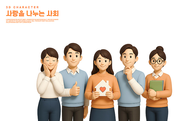 PSD 편집이미지 여자 남자 사랑 미소 들기 여러명 상반신 성인 책 3D 눈감음 턱괴기 하트 사회 따봉 나눔 감싸기 성인만 집모양 편집3D 모양 감정 다수 모션 표정 사람 최고 디지털합성 공동체 파일형식