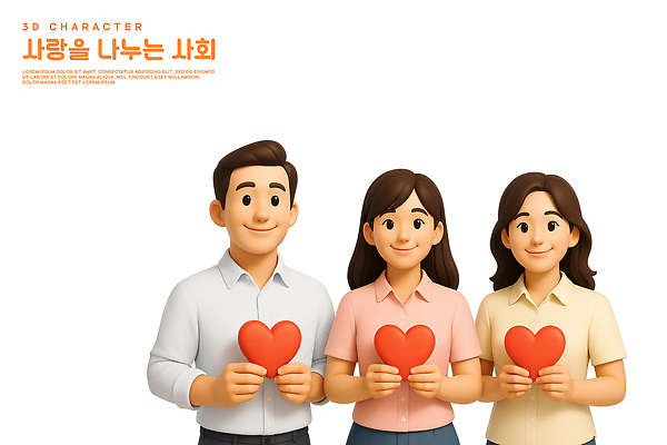 PSD 편집이미지 여자 남자 사랑 미소 들기 상반신 성인 세명 3D 우정 하트 사회 나눔 성인만 편집3D 모양 감정 모션 표정 사람 친구 디지털합성 공동체 파일형식