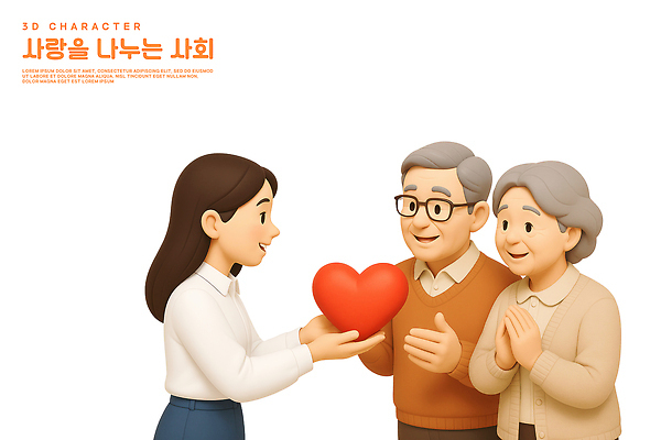 PSD 편집이미지 여자 노년 남자 사랑 미소 들기 상반신 성인 세명 3D 하트 사회 주기 감사 감동 손모으기 나눔 안경낌 편집3D 모양 감정 안경 모션 표정 사람 손짓 디지털합성 공동체 파일형식