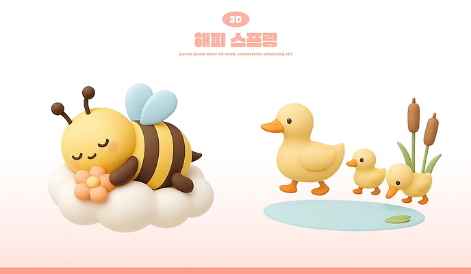 PSD 구름 편집이미지 꽃 행복 분홍색 동물캐릭터 3D캐릭터 미소 사람없음 눕기 3D 걷기 귀여움 눈감음 봄 연못 잡기 벌 연잎 오리캐릭터 부들 엘리먼트 오리새끼 편집3D 자연요소 식물 동물 캐릭터 계절 감정 새끼 컬러 곤충 컨셉 잎 모션 오리 표정 디지털합성 파일형식