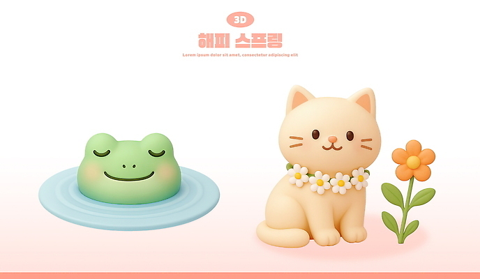 PSD 편집이미지 행복 동물캐릭터 3D캐릭터 사람없음 3D 귀여움 봄 엘리먼트 편집3D 동물 캐릭터 계절 감정 컨셉 디지털합성 파일형식