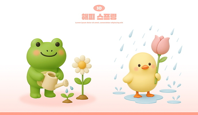 PSD 편집이미지 행복 분홍색 동물캐릭터 3D캐릭터 개구리 들기 사람없음 3D 새싹 귀여움 봄 물뿌리개 튤립 물방울 비 물주기 웅덩이 병아리캐릭터 엘리먼트 편집3D 자연요소 식물 동물 캐릭터 계절 꽃 감정 컬러 컨셉 모션 날씨 병아리 양서류 디지털합성 파일형식
