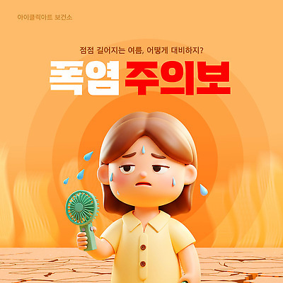 템플릿 여자 한명 들기 상반신 성인 여름 3D 주황색 뜨거움 균열 더위 수증기 땅 땀 지구온난화 성인여자한명만 손풍기 폭염주의보 이미지템플릿 폭염대비 AI파일 1 계절 컬러 모션 날씨 사람 대비 선풍기 휴대용 자연재해 디지털합성 기후변화 여자한명만 성인여자만 파일형식 벡터