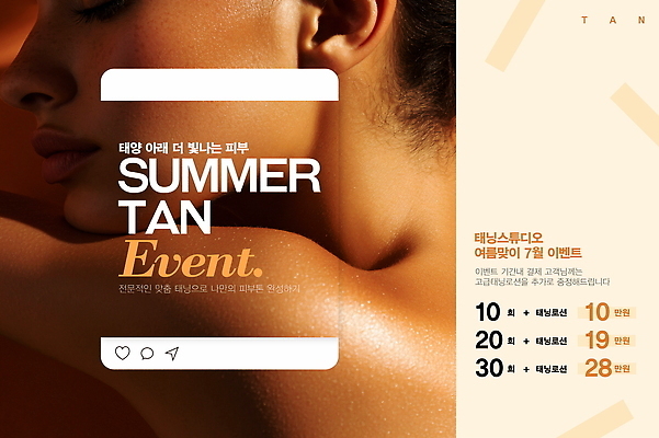 템플릿 여자 한명 이벤트 성인 여름 빛 선탠 베이지색 소셜네트워크 의료성형뷰티 성인여자한명만 피부톤 이미지템플릿 AI파일 1 계절 컬러 사람 피부 여자한명만 성인여자만 파일형식 벡터
