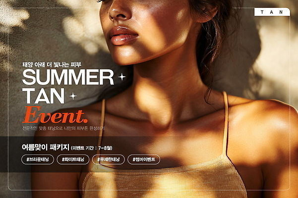 템플릿 여자 그림자 한명 이벤트 성인 여름 빛 반짝임 갈색 선탠 패키지 의료성형뷰티 성인여자한명만 피부톤 이미지템플릿 AI파일 1 계절 컬러 모션 사람 피부 여자한명만 성인여자만 파일형식 벡터