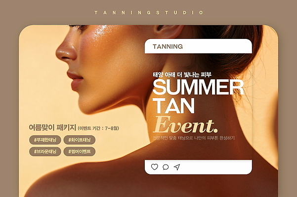 템플릿 여자 한명 이벤트 성인 여름 선탠 패키지 베이지색 소셜네트워크 의료성형뷰티 성인여자한명만 피부톤 이미지템플릿 AI파일 1 계절 컬러 사람 피부 여자한명만 성인여자만 파일형식 벡터