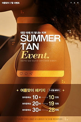 템플릿 여자 한명 이벤트 성인 여름 빛 반짝임 운동복 갈색 선탠 패키지 소셜네트워크 의료성형뷰티 성인여자한명만 피부톤 이미지템플릿 AI파일 1 옷 계절 컬러 모션 사람 피부 여자한명만 성인여자만 파일형식 벡터