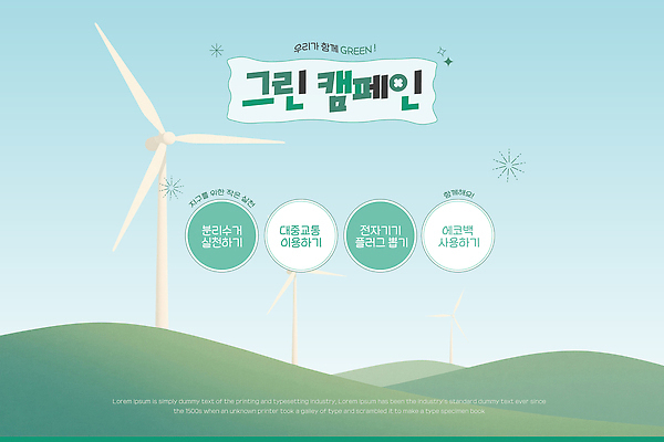 하늘색 일러스트 하늘 사람없음 초록색 반짝임 자연보호 그린캠페인 그린에너지 언덕 친환경 풍력기 국내일러스트 AI파일 캠페인 컬러 모션 자연 파란색 환경 에너지 풍력에너지 보호 파일형식 벡터