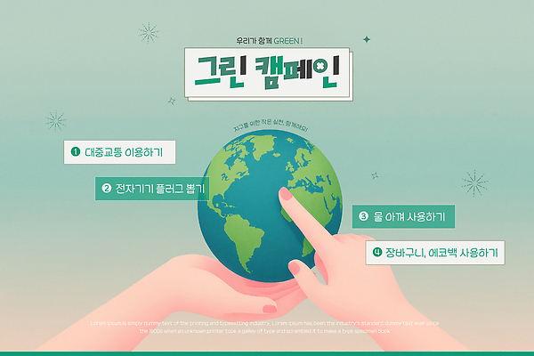 손 지구 일러스트 들기 신체부위 반짝임 자연보호 그린캠페인 그린에너지 친환경 청록색 국내일러스트 AI파일 캠페인 컬러 모션 자연 사람 환경 에너지 보호 파일형식 벡터