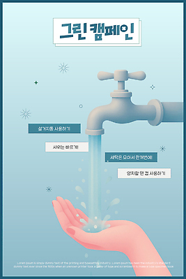 손 하늘색 일러스트 신체부위 물 반짝임 손들기 자연보호 그린캠페인 그린에너지 수도꼭지 친환경 국내일러스트 AI파일 자연요소 캠페인 모션 자연 사람 파란색 환경 에너지 보호 파일형식 벡터