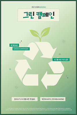 일러스트 사람없음 초록색 새싹 자연보호 그린캠페인 그린에너지 친환경 분리수거 재활용표시 국내일러스트 AI파일 식물 캠페인 컬러 자연 표시 환경 재활용 에너지 보호 파일형식 벡터