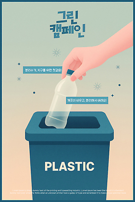 손 일러스트 들기 신체부위 자연보호 그린캠페인 그린에너지 친환경 분리수거 청록색 페트병 분리수거함 국내일러스트 AI파일 캠페인 컬러 모션 자연 사람 환경 에너지 보호 수거함 병_담는 파일형식 벡터