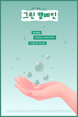 손 일러스트 신체부위 손들기 자연보호 그린캠페인 물방울 그린에너지 친환경 청록색 국내일러스트 AI파일 캠페인 컬러 모션 자연 사람 환경 에너지 보호 파일형식 벡터