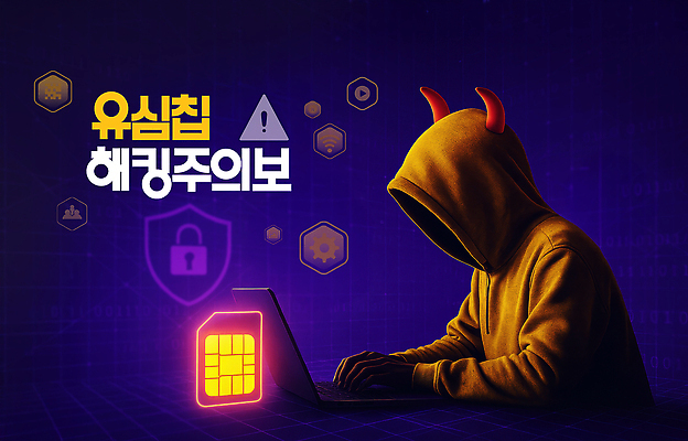 PSD 편집이미지 뿔 경고 한명 사람 성인 노트북 디지털 보라색 긴급 속임수 범죄 위험 악마 사이버 보안 후드티셔츠 온라인 해결 해킹 해커 개인정보 정보유출 침범 네트워킹 성인한명만 유심 이미지편집 1 컬러 컨셉 티셔츠 통신 안전 전자제품 정보 네트워크 성인만 파일형식 유출