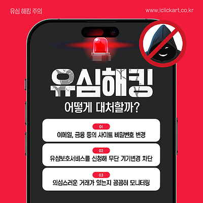 템플릿 경고 한명 사람 빨간색 금융 스마트폰 거래 범죄 이메일 위험 사이버 확인 해킹 의심 해커 경고등 정보유출 유심 차단 이미지템플릿 AI파일 1 감정 컬러 컨셉 통신 경제 핸드폰 스마트기기 파일형식 벡터 유출