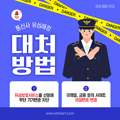 템플릿 여자 말풍선 경고 한명 금융 파란색 거래 범죄 이메일 경찰 X 위험 사이버 경찰모자 해킹 해커 경고등 정보유출 폴리스라인 성인여자한명만 유심 차단 이미지템플릿 AI파일 직업 모자_잡화 1 알파벳 컬러 컨셉 통신 사람 경제 여자한명만 성인여자만 파일형식 벡터 유출