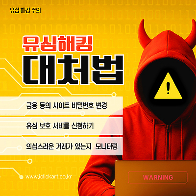 템플릿 경고 한명 사람 성인 금융 노트북 노란색 거래 긴급 속임수 범죄 이메일 위험 악마 확인 후드티셔츠 해킹 의심 해커 경고문 정보유출 침범 네트워킹 성인한명만 유심 차단 이미지템플릿 AI파일 1 감정 컬러 컨셉 티셔츠 통신 경제 전자제품 네트워크 성인만 파일형식 벡터 유출