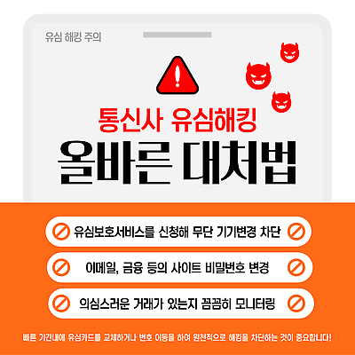 템플릿 경고 사람없음 금융 스마트폰 주황색 거래 범죄 이메일 위험 악마 사이버 확인 해킹 의심 정보유출 유심 차단 이미지템플릿 AI파일 감정 컬러 컨셉 통신 경제 핸드폰 스마트기기 파일형식 벡터 유출