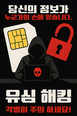 PSD 편집이미지 포스터 자물쇠 경고 한명 성인 스마트폰 검은색 통신기기 손상 도청 범죄 위험 범죄인 사회이슈 위협 보안 해킹 해커 개인정보 사이버범죄 정보유출 성인한명만 유심 디지털범죄 이미지편집 1 컬러 컨셉 통신 안전 사람 핸드폰 스마트기기 기계 정보 성인만 파일형식 유출