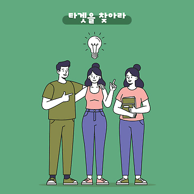 전신 여자 남자 일러스트 전구 어깨동무 아이디어 미소 들기 성인 세명 초록색 가리킴 목표 문서 찾기 성인만 일러캐릭터 AI파일 캐릭터 컬러 포즈 컨셉 모션 표정 사람 손짓 파일형식 벡터