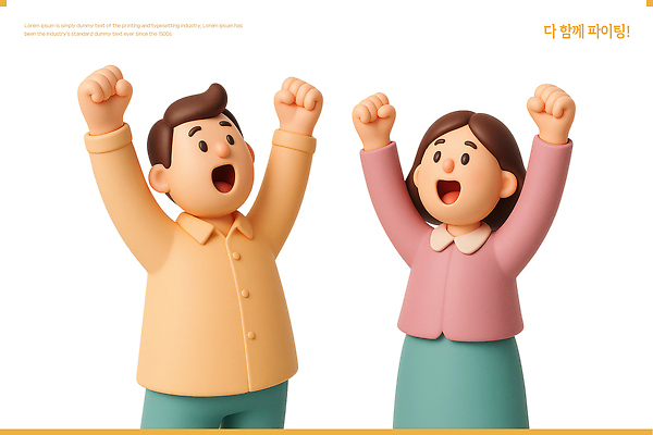 PSD 편집이미지 여자 남자 함께함 3D캐릭터 미소 상반신 성인 두명 3D 파이팅 만세 비즈니스맨 비즈니스우먼 성인만 편집3D 캐릭터 컨셉 비즈니스 모션 표정 사람 직장인 디지털합성 파일형식