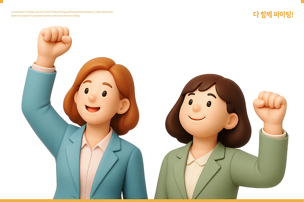 PSD 편집이미지 여자 함께함 3D캐릭터 미소 정장 상반신 성인 두명 3D 파이팅 비즈니스우먼 성인여자만 편집3D 캐릭터 옷 컨셉 비즈니스 모션 표정 사람 직장인 디지털합성 여자만 성인만 파일형식