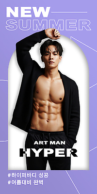 PSD 편집이미지 남자 포스터 한명 상반신 성인 여름 손들기 보라색 헬스 트레이너 주머니손 근육질 의료성형뷰티 성인남자한명만 이미지편집 1 계절 컬러 모션 근육 사람 운동 몸매 남자한명만 성인남자만 파일형식