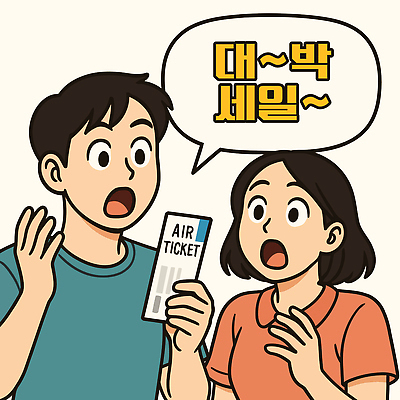 커플 여자 남자 말풍선 일러스트 들기 상반신 성인 두명 놀람 외침 항공권 대박 빅세일 성인만 국내일러스트 AI파일 감정 관계 모션 표정 사람 세일 소리 티켓 파일형식 벡터