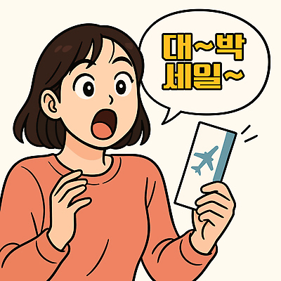 여자 말풍선 일러스트 비행기 한명 들기 상반신 성인 놀람 외침 항공권 대박 빅세일 성인여자한명만 국내일러스트 AI파일 1 감정 항공교통 모션 대중교통 표정 사람 세일 소리 티켓 여자한명만 성인여자만 파일형식 벡터