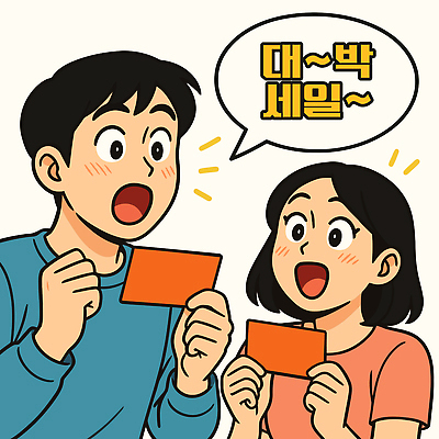 커플 여자 남자 말풍선 일러스트 미소 들기 상반신 성인 두명 놀람 외침 기쁨 쿠폰 대박 빅세일 성인만 국내일러스트 AI파일 감정 관계 모션 표정 사람 세일 소리 파일형식 벡터