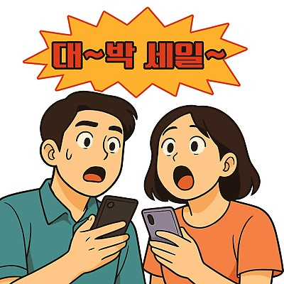 커플 여자 남자 말풍선 일러스트 들기 상반신 성인 두명 스마트폰 놀람 외침 땀 대박 빅세일 성인만 국내일러스트 AI파일 감정 관계 모션 표정 사람 핸드폰 스마트기기 세일 소리 파일형식 벡터