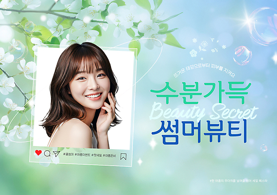 PSD 템플릿 응시 여자 잎 한명 웃음 이벤트 상반신 성인 연두색 반짝임 햇빛 세일 만지기 물방울 비눗방울 피부관리 게시물 꽃가지 소셜네트워크 자외선 의료성형뷰티 성인여자한명만 수분케어 여름맞이 이미지템플릿 식물 1 시선 꽃 모션 표정 관리 사람 초록색 태양 뷰티 나뭇가지 여자한명만 성인여자만 파일형식 여름_계절