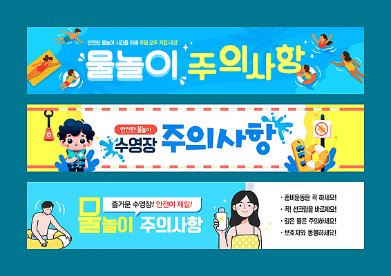 전신 템플릿 배너템플릿 여자 남자 수영복 가로배너 어린이 물놀이 수영장 미소 들기 소녀 소년 여러명 상반신 성인 여름 파란색 반짝임 노란색 수영 현수막 선크림 비치베드 안전수칙 구명조끼 튜브 주의사항 배너세트 구명부환 AI파일 배너 옷 계절 컬러 다수 모션 놀이 표정 주의 안전 사람 가로 세트 화장품 수상스포츠 안전장비 구조용품 파일형식 벡터