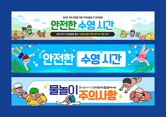 전신 템플릿 배너템플릿 여자 남자 수영복 가로배너 어린이 잎 물놀이 수영장 미소 앉기 소녀 소년 여러명 성인 여름 파란색 반짝임 계곡 수영 현수막 강아지 비치볼 물안경 오리발 잠수 안전수칙 모래성 수영모 튜브 가랜드 주의사항 배너세트 AI파일 식물 배너 옷 계절 모래 컬러 다수 공 모션 놀이 바캉스용품 표정 주의 안전 사람 가로 반려동물 세트 수상스포츠 개 파티용품 수영용품 파일형식 벡터