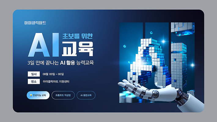 템플릿 교육 들기 사람없음 반짝임 남색 로봇팔 온라인강좌 홀로그램 AI_인공지능 이미지템플릿 AI파일 컬러 모션 로봇 파일형식 벡터