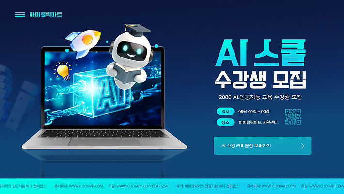 템플릿 교육 학사모 전구 미소 들기 사람없음 책 노트북 3D 로켓 남색 로봇 QR코드 온라인강좌 홀로그램 AI_인공지능 이미지템플릿 AI파일 모자_잡화 컬러 졸업 모션 표정 전자제품 디지털합성 파일형식 벡터