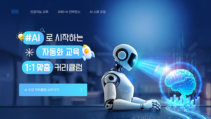 템플릿 교육 전구 사람없음 3D 로켓 남색 뇌 수강생모집 온라인강좌 홀로그램 휴머노이드 AI_인공지능 이미지템플릿 AI파일 컬러 로봇 디지털합성 모집 파일형식 벡터