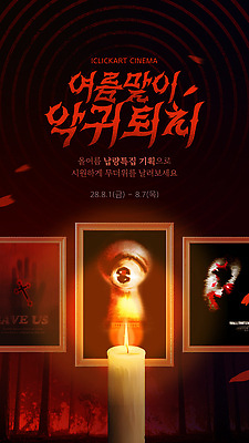 템플릿 포스터 액자 촛불 신체부위 빨간색 빛 어둠 악마 눈동자 영화 열쇠구멍 손자국 핏자국 호러 여름맞이 프로모션 이미지템플릿 AI파일 컬러 초 자국 문화예술 사람 이벤트 눈_신체부위 공포 파일형식 벡터 여름_계절