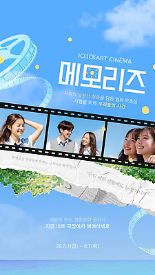 구름 템플릿 여자 남자 포스터 얼굴 하늘색 청소년 하늘 여러명 상반신 청춘 필름 영화 콜라주 찢어짐 영자신문 십대만 프로모션 청량 이미지템플릿 AI파일 자연요소 다수 컨셉 모션 문화예술 사람 이벤트 신체부위 파란색 신문 파일형식 벡터