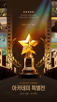 템플릿 포스터 별 사람 여러명 빛 금색 황금 트로피 필름 영화 스포트라이트 별점 시상식 월계수 프로모션 이미지템플릿 AI파일 자연요소 컬러 다수 문화예술 이벤트 상_우승 점수 평가 파일형식 벡터